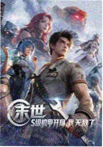 玄幻动画九州问天第三季